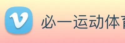 必一运动体育官网 Logo